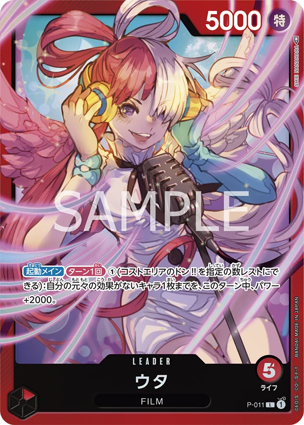 Uta, 限定商品収録カード P-011