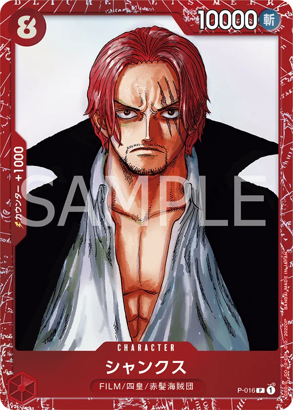 Shanks, 限定商品収録カード P-016