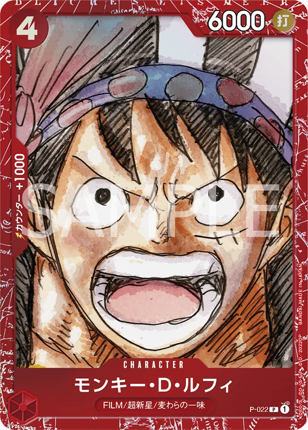 Monkey.D.Luffy, 限定商品収録カード P-022