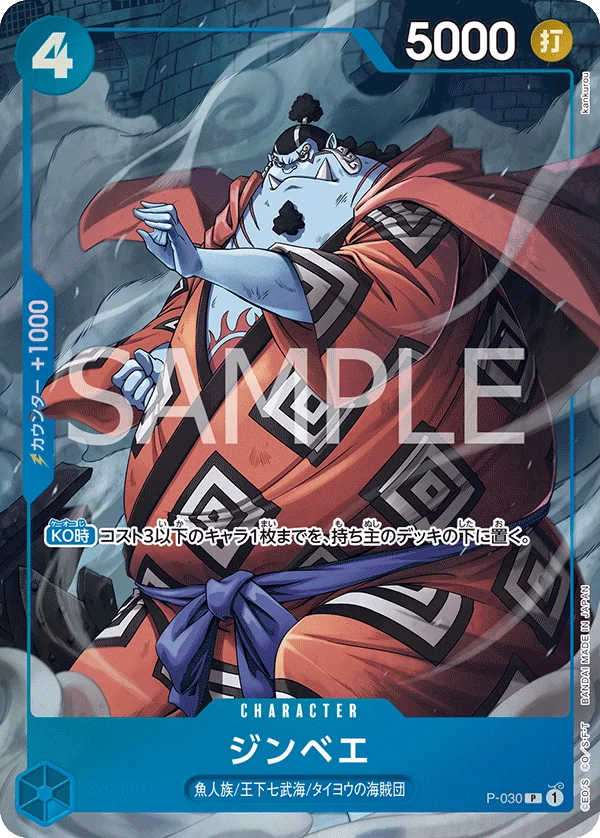 Jinbe, 限定商品収録カード P-030