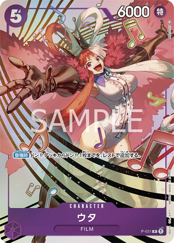Uta, 限定商品収録カード P-031