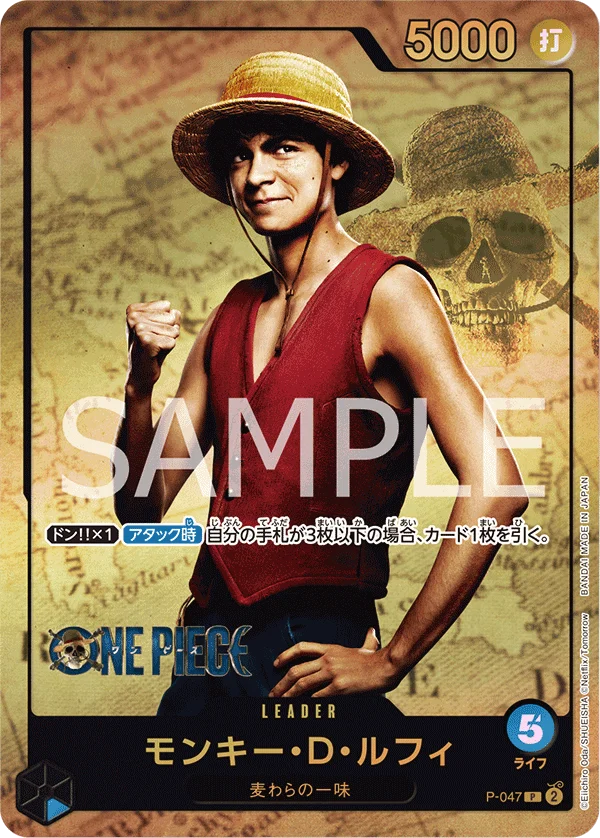 Monkey.D.Luffy, 限定商品収録カード P-047