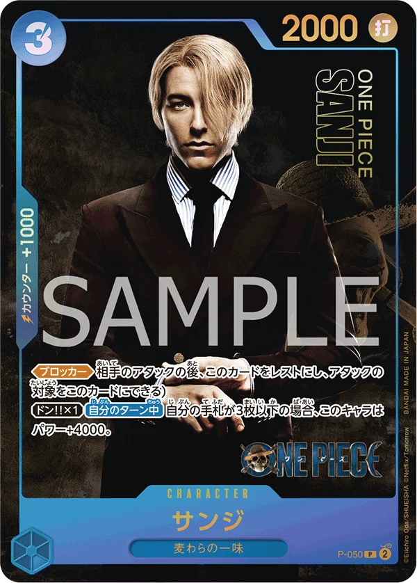 Sanji, 限定商品収録カード P-050