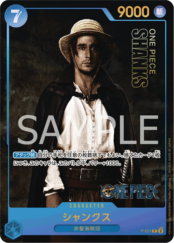Shanks, 限定商品収録カード P-051