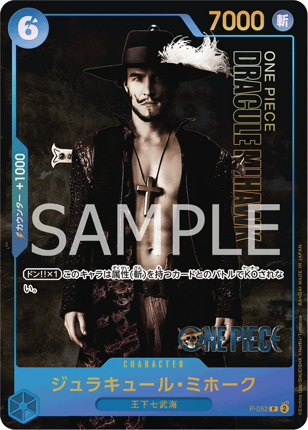 Dracule Mihawk, 限定商品収録カード P-052