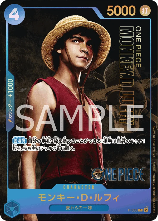 Monkey.D.Luffy, 限定商品収録カード P-055