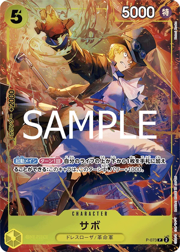 Sabo, 限定商品収録カード P-073