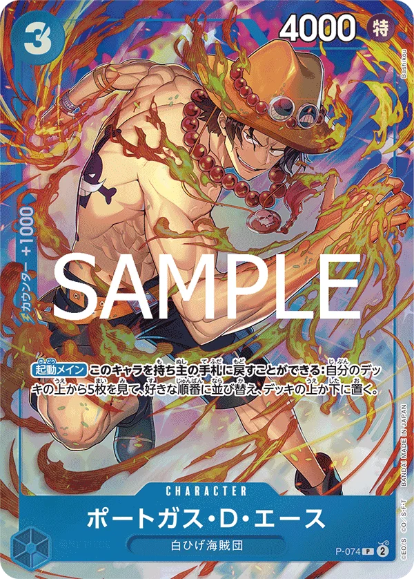 Portgas.D.Ace, 限定商品収録カード P-074