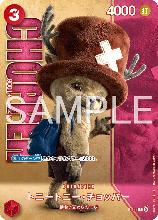 Tony Tony.Chopper, 限定商品収録カード P-138