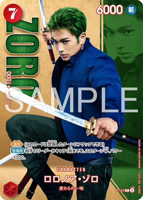 Roronoa Zoro, 限定商品収録カード P-141