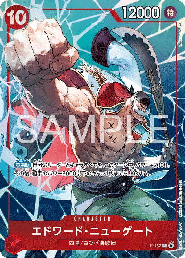 Edward.Newgate, 限定商品収録カード P-152