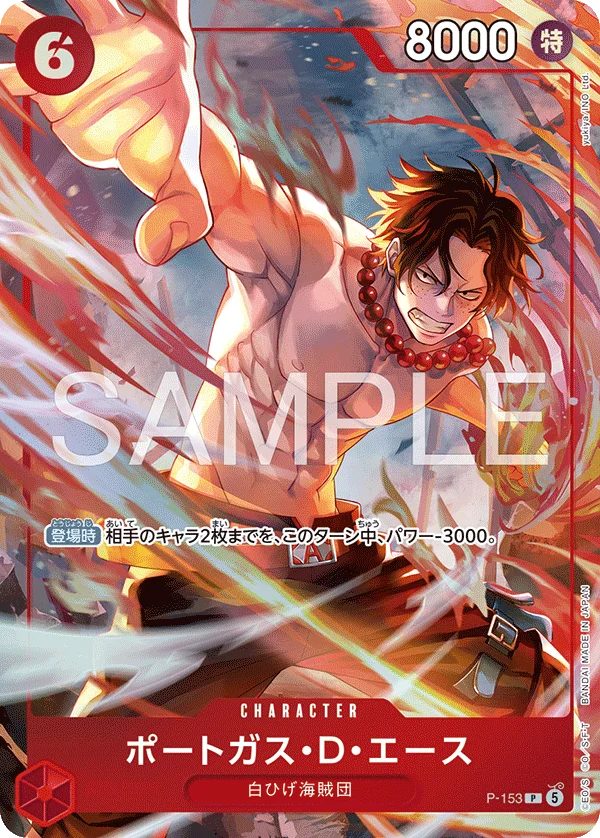 Portgas.D.Ace, 限定商品収録カード P-153