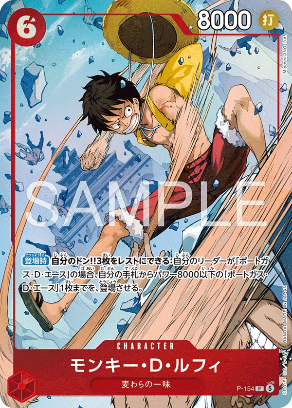 Monkey.D.Luffy, 限定商品収録カード P-154
