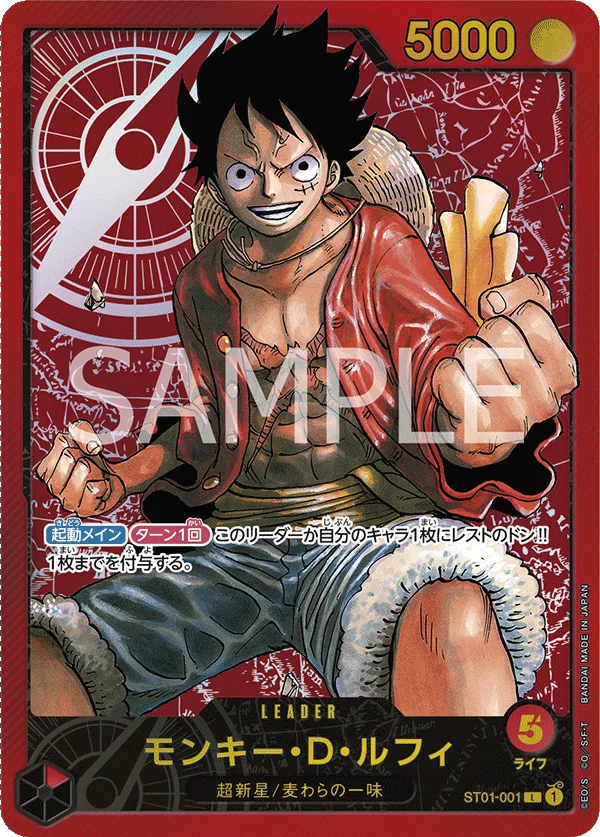 Monkey.D.Luffy, 限定商品収録カード ST01-001
