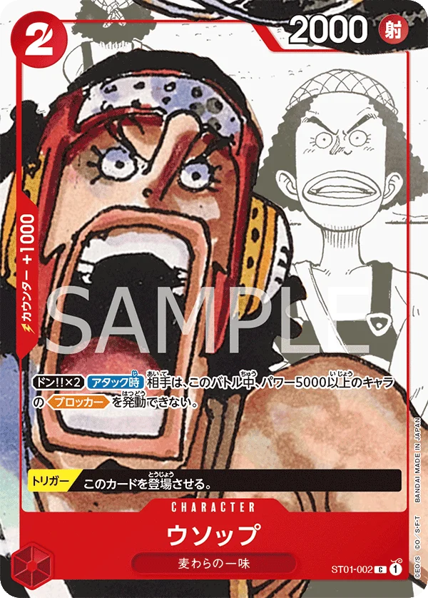 Usopp, 限定商品収録カード ST01-002