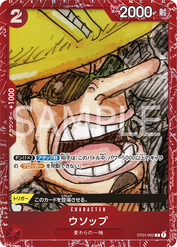 Usopp, 限定商品収録カード ST01-002