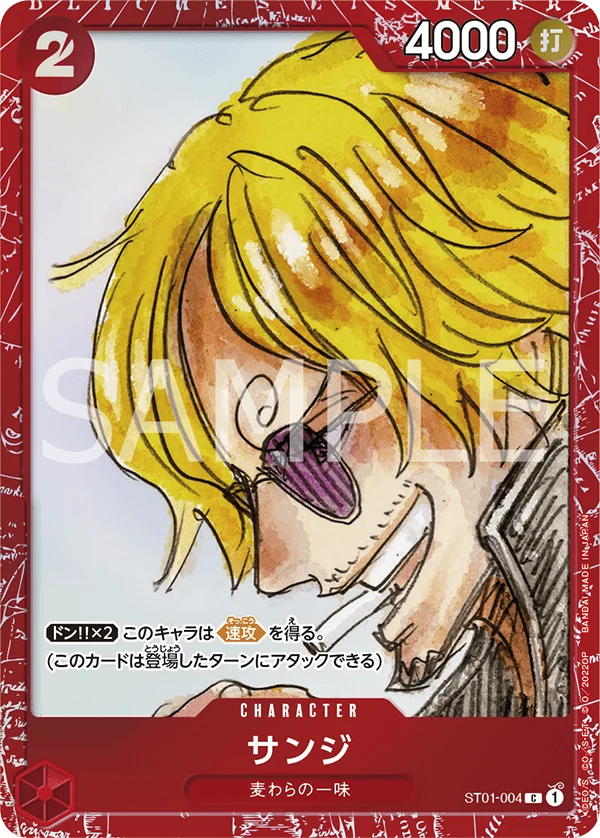 Sanji, 限定商品収録カード ST01-004