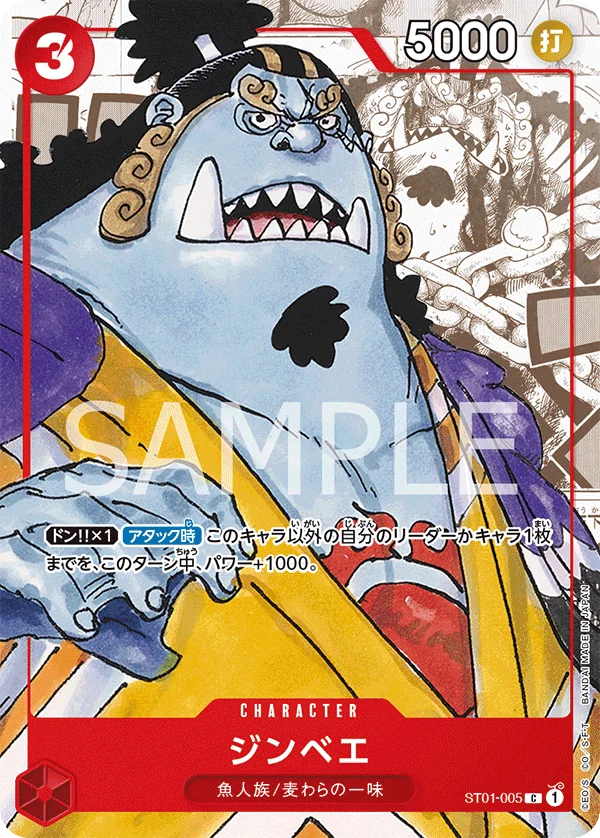 Jinbe, 限定商品収録カード ST01-005