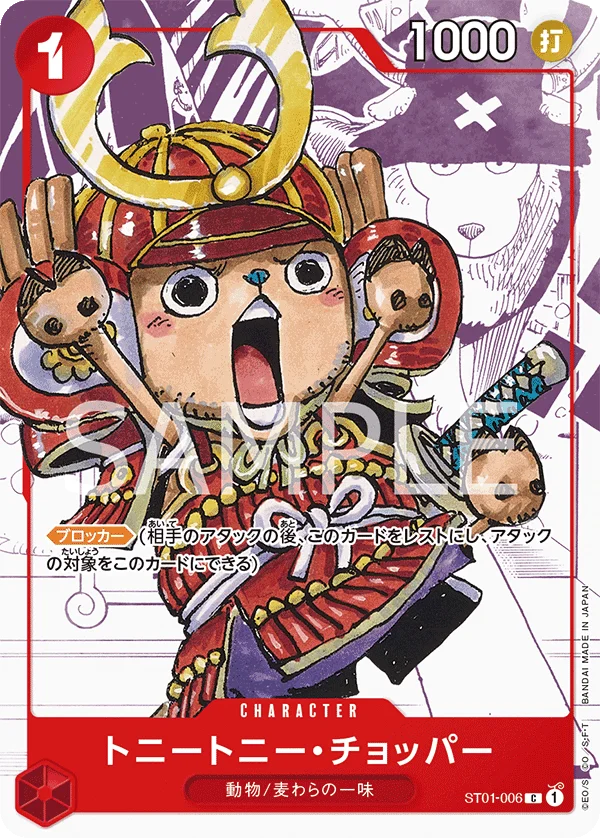 Tony Tony.Chopper, 限定商品収録カード ST01-006