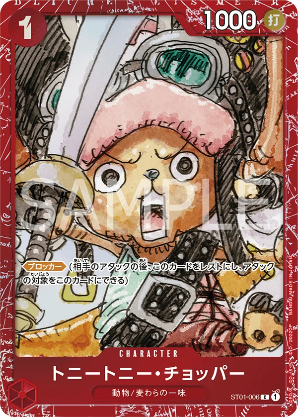 Tony Tony.Chopper, 限定商品収録カード ST01-006