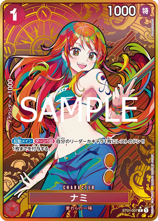 Nami, 限定商品収録カード ST01-007