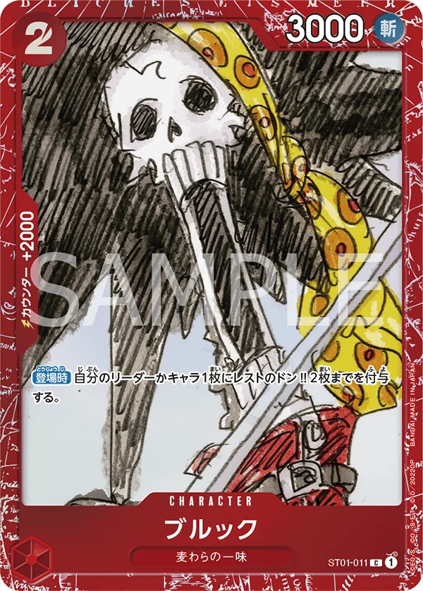 Brook, 限定商品収録カード ST01-011