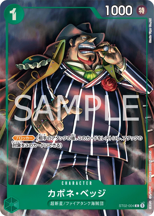 Capone"Gang"Bege, 限定商品収録カード ST02-004