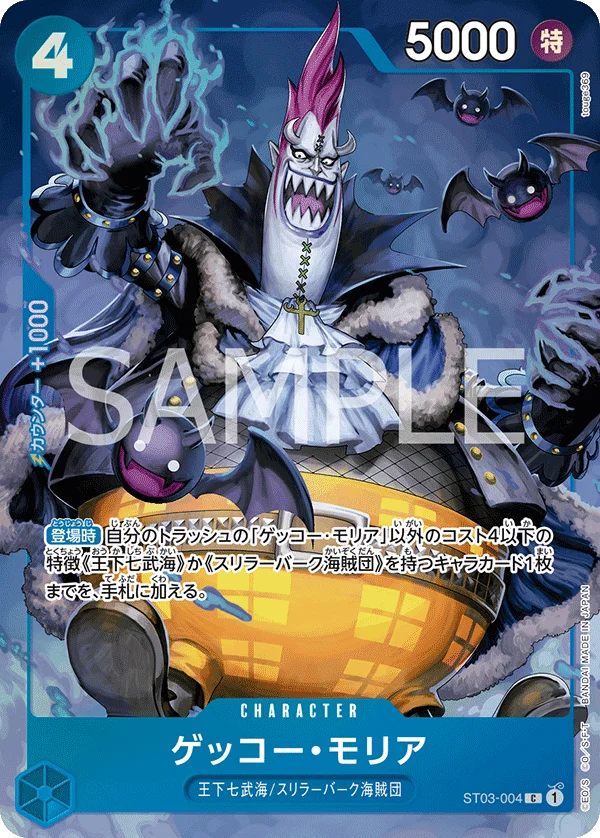 Gecko Moria, 限定商品収録カード ST03-004