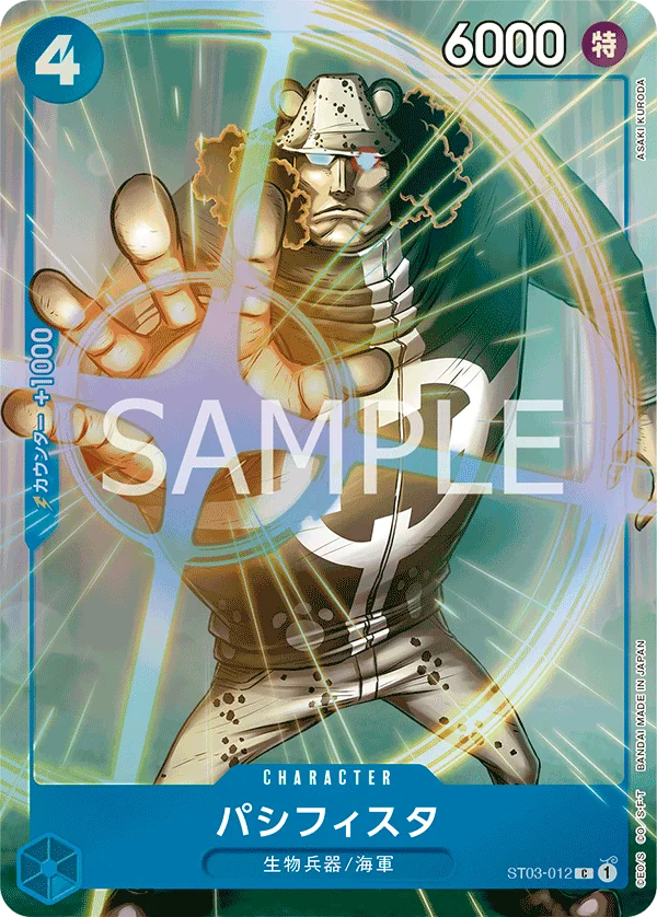 Pacifista, 限定商品収録カード ST03-012