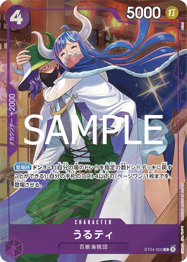Ulti, 限定商品収録カード ST04-002