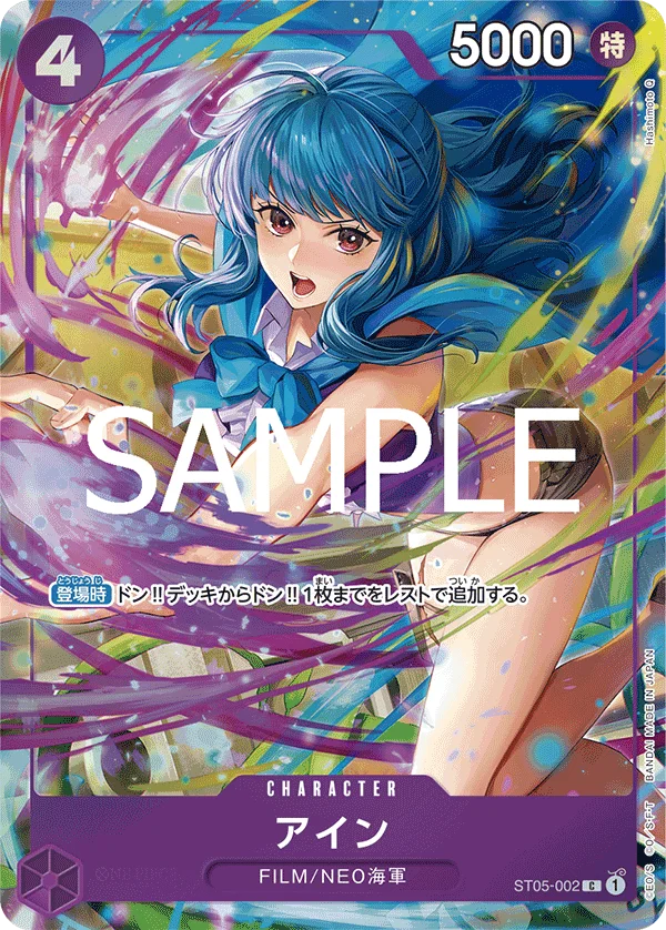 Ain, 限定商品収録カード ST05-002