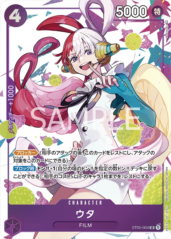 Uta, 限定商品収録カード ST05-004