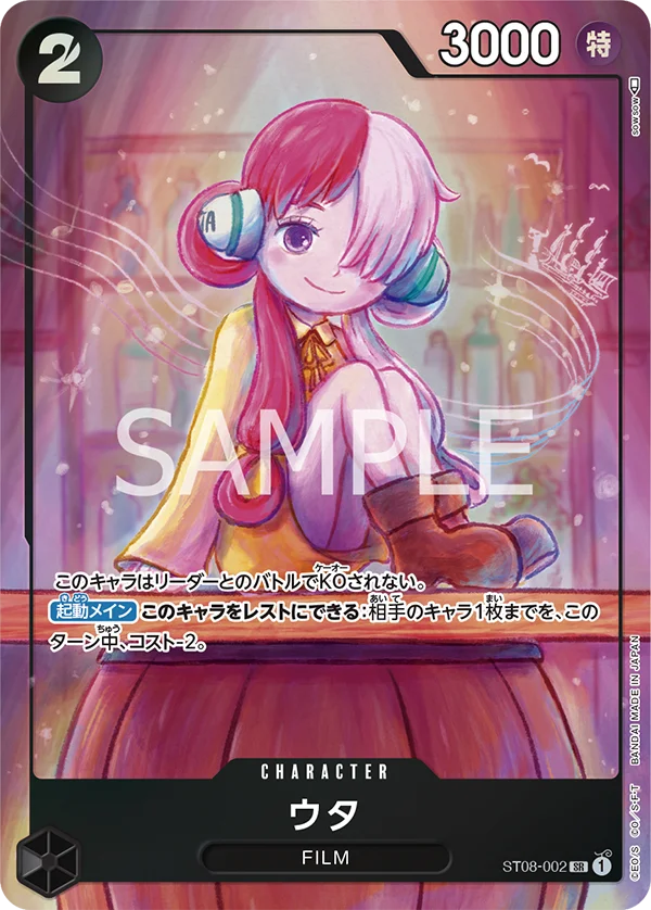 Uta, 限定商品収録カード ST08-002