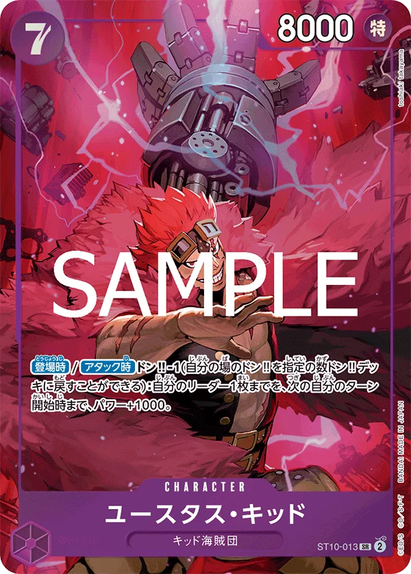 Eustass"Captain"Kid, 限定商品収録カード ST10-013