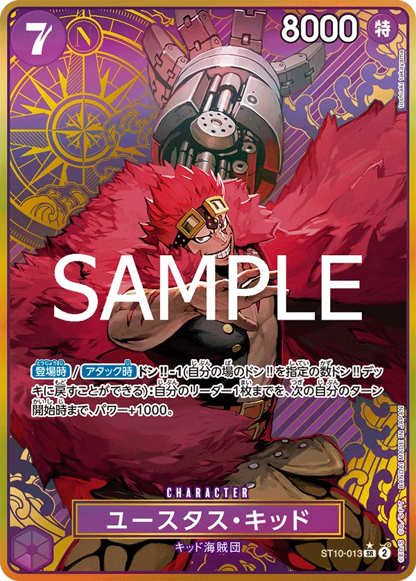 Eustass"Captain"Kid, 限定商品収録カード ST10-013