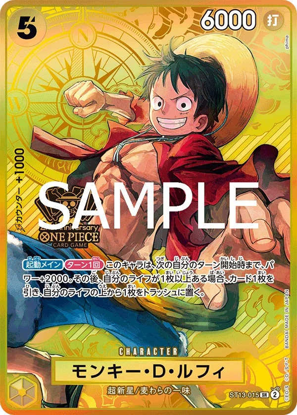 Monkey.D.Luffy, 限定商品収録カード ST13-015