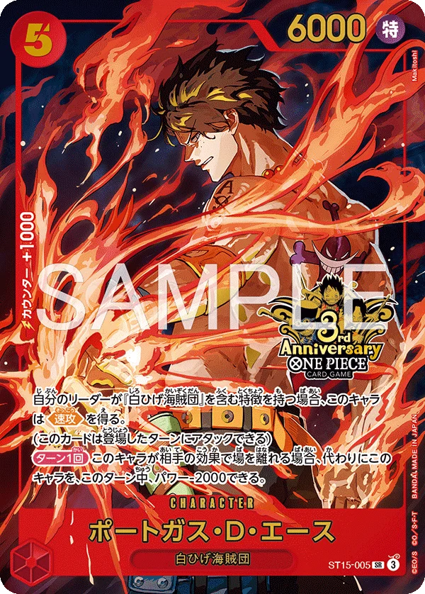 Portgas.D.Ace, 限定商品収録カード ST15-005