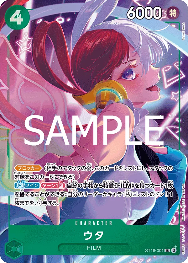 Uta, 限定商品収録カード ST16-001