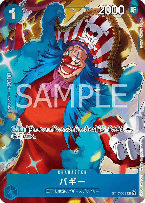 Buggy, 限定商品収録カード ST17-003