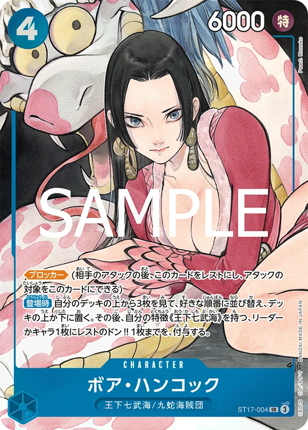 Boa Hancock, 限定商品収録カード ST17-004