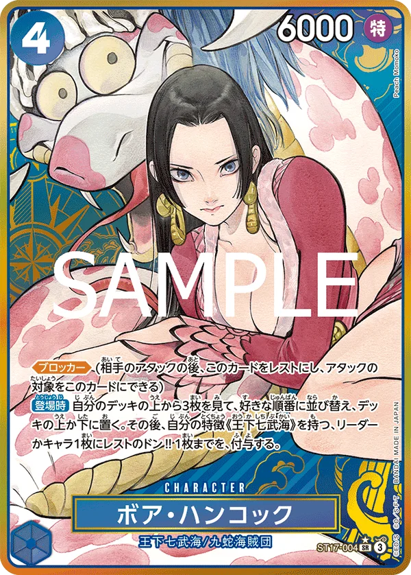 Boa Hancock, 限定商品収録カード ST17-004