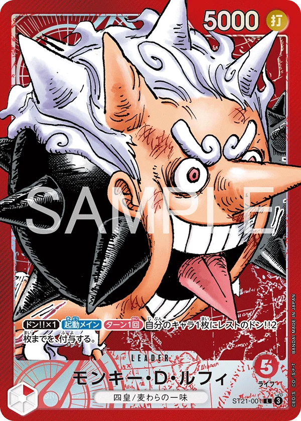 Monkey.D.Luffy, 限定商品収録カード ST21-001