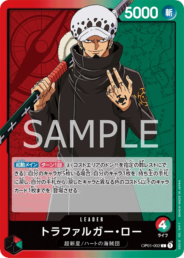 Trafalgar Law, ROMANCE DAWN OP01-002