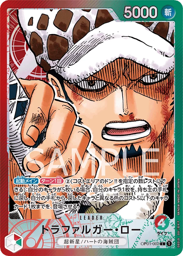 Trafalgar Law, ROMANCE DAWN OP01-002