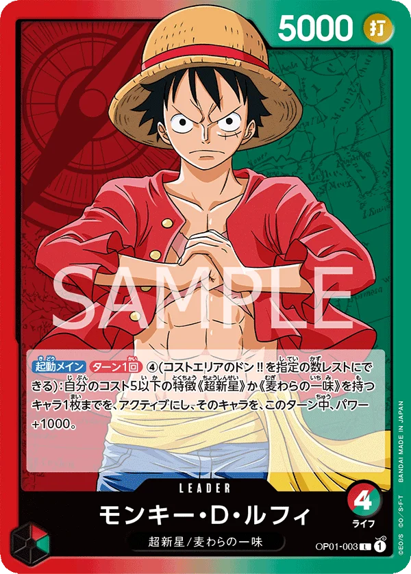 Monkey.D.Luffy, ROMANCE DAWN OP01-003