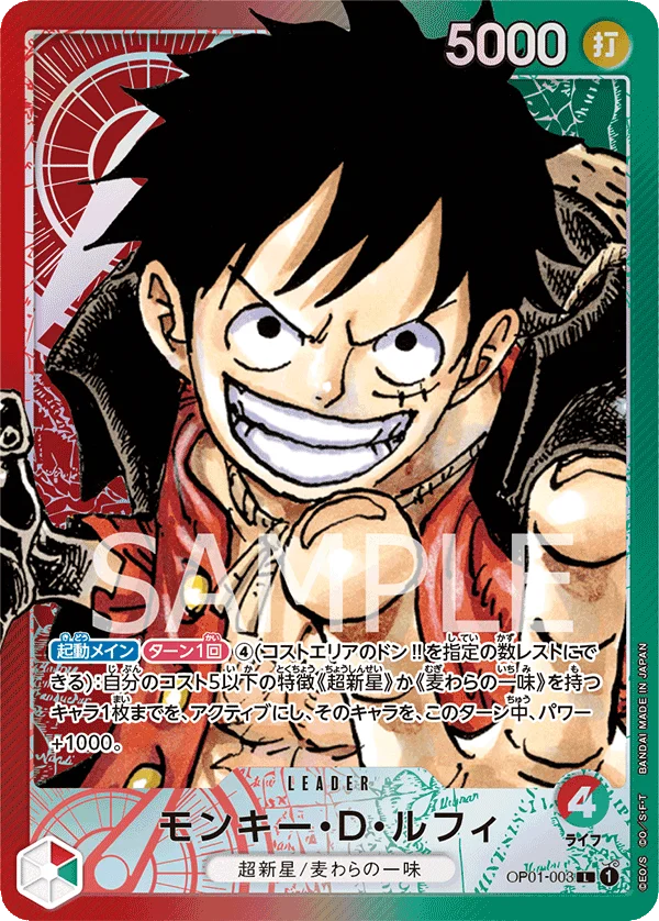 Monkey.D.Luffy, ROMANCE DAWN OP01-003