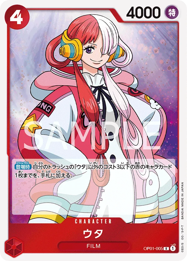 Uta, ROMANCE DAWN OP01-005