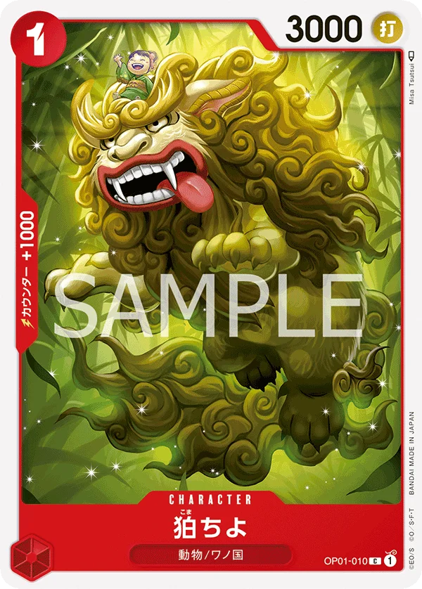 Komachiyo, ROMANCE DAWN OP01-010