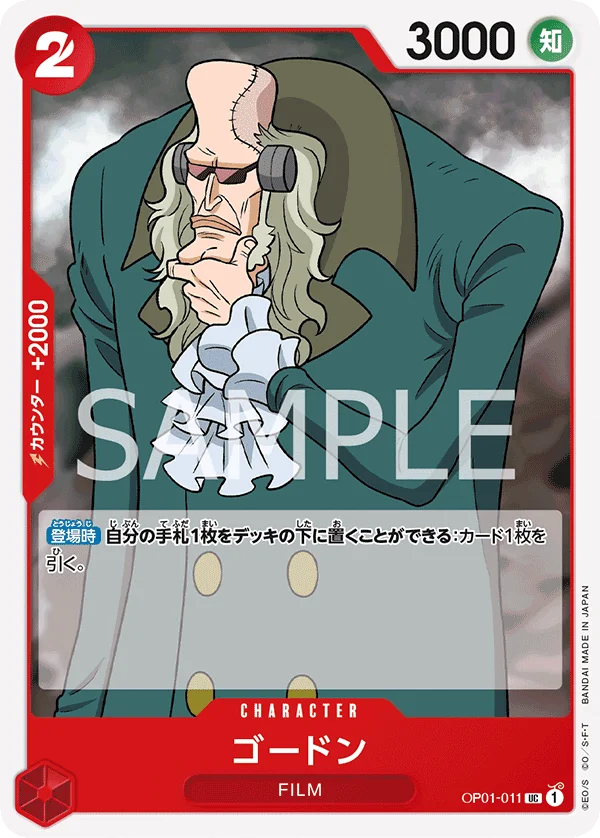Gordon, ROMANCE DAWN OP01-011