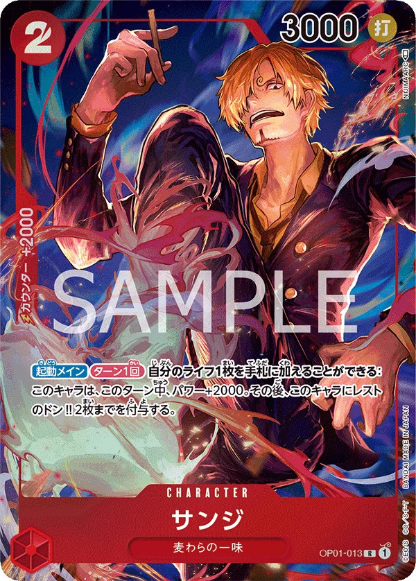 Sanji, ROMANCE DAWN OP01-013